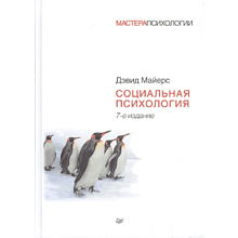 Книга "Социальная психология"