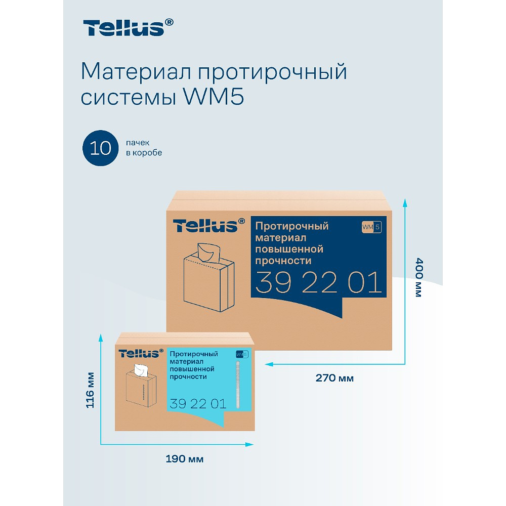 Протирочный материал нетканый Tellus, повышенной прочности, 1 слой, 100 листов, WM5 - 14