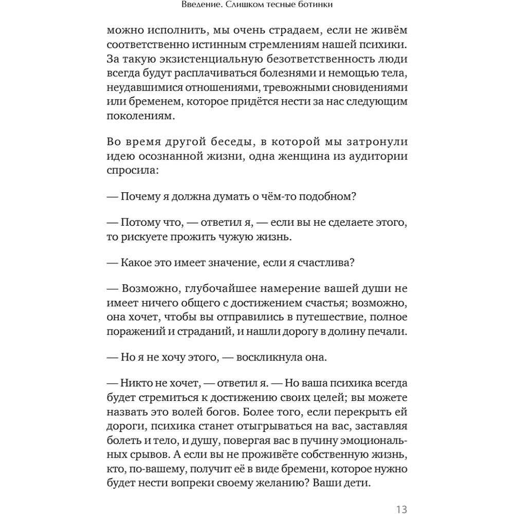 Книга "Путешествие, которое мы называем жизнью", Холлис Д.  - 5