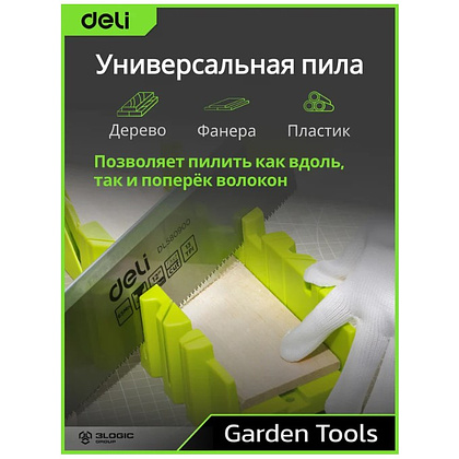 Стусло с ножовкой Deli GS EDL580900, 22.5°/45°/90°, 13 TPI, 300 мм, черный, зеленый - 15