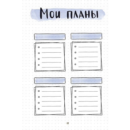 Ежедневник недатированный "Дневник моей души", А5, 256 страниц - 13