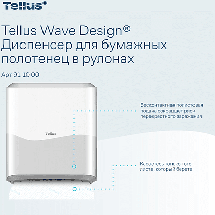 Диспенсер Tellus Matic, для полотенец в рулонах белый, HT1 - 7