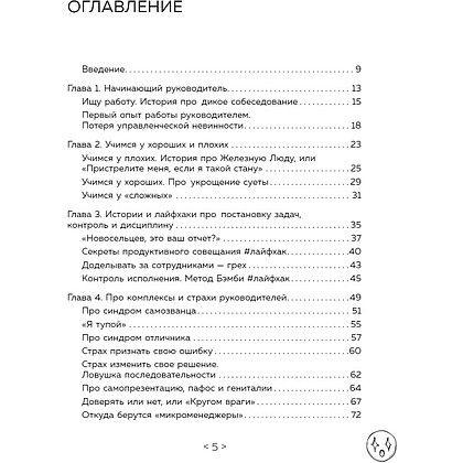 Книга "Стендап-дневник руководителя очень среднего звена", Лидия Севостьянова - 2