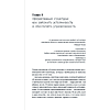 Книга "Бизнес как часы. Руководство по настройке операционки", Александр Фридман - 14