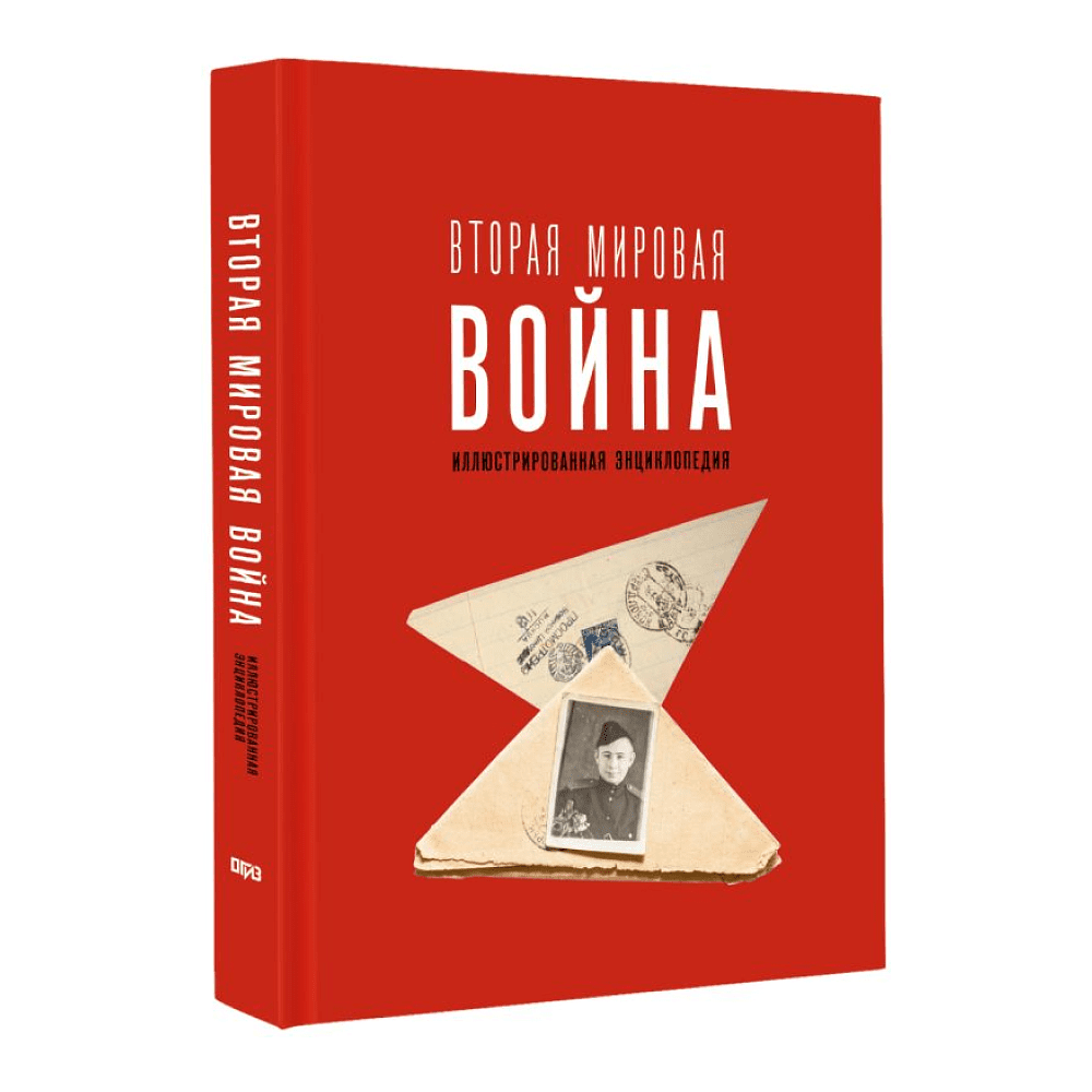 Книга "Вторая мировая война. Иллюстрированная энциклопедия", Андрей Мерников - 3