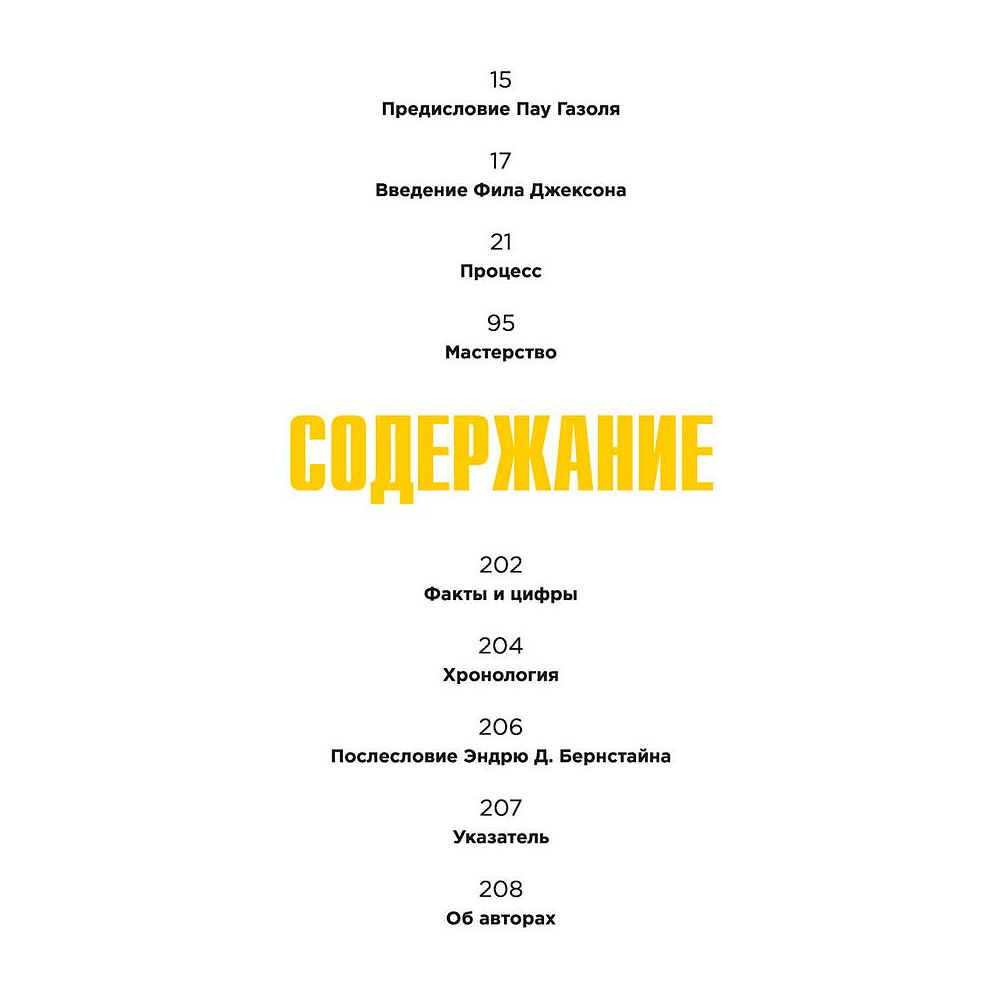 Книга "The Mamba Mentality. Философия моей игры", Коби Брайант - 5