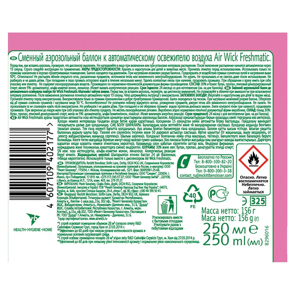 Освежитель воздуха Air Wick FreshMatic, сменные аэрозольные баллоны, розовая магнолия и цветущая вишня, 250 мл - 3