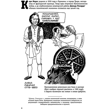 Книга "Капитал" Маркса в комиксах", Дэвид Смит, Фил Эванс - 7