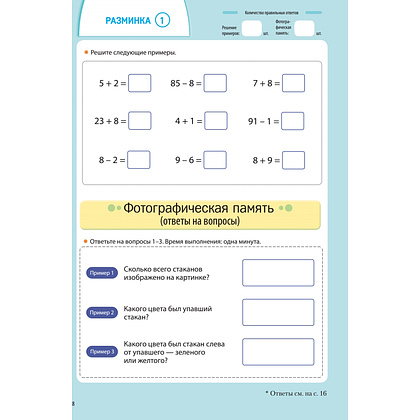 Книга "Заставь мозг работать. Эффективная тренировка памяти и мышления в любом возрасте", Рюта Кавашима - 9