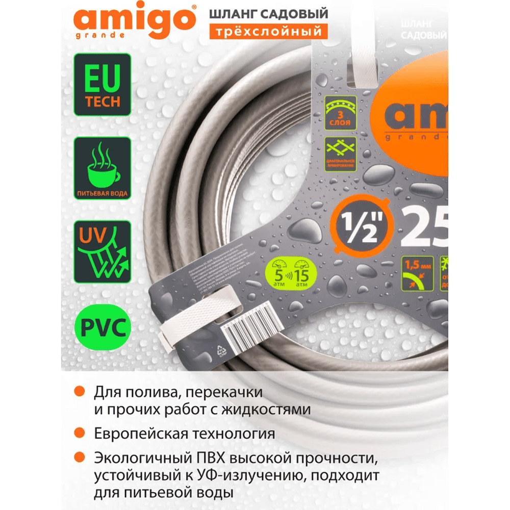 Шланг поливочный Amigo Grande 77167, 1/2", 25 м, 3-х слойный, серый - 5