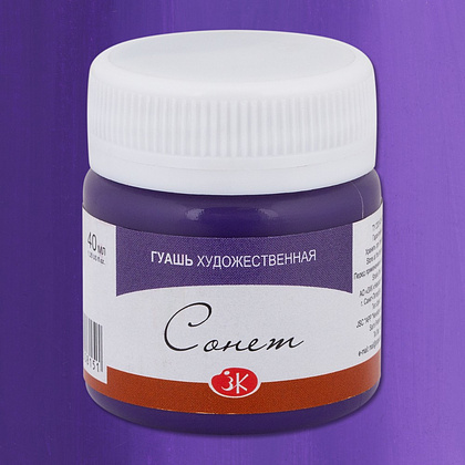 Краски гуашевые "Сонет", 607 фиолетовая, 40 мл., банка - 2