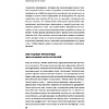 Книга "Экономика впечатлений: Как превратить покупку в захватывающее действие", Гилмор Д., Пайн Д. - 9
