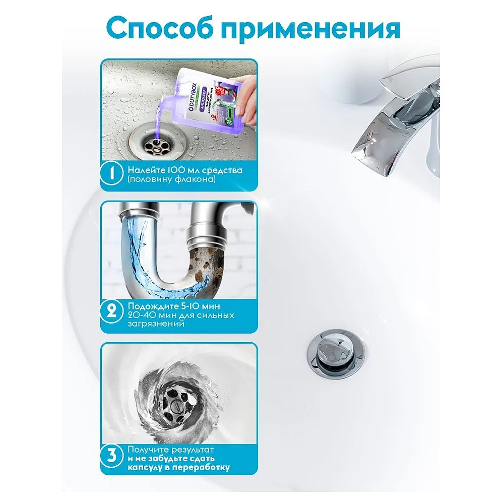 Средство для удаления засоров в трубах "Dutybox Антизасор", 200 мл - 6