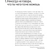 Книга "45 татуировок личности. Правила моей жизни", Максим Батырев - 8
