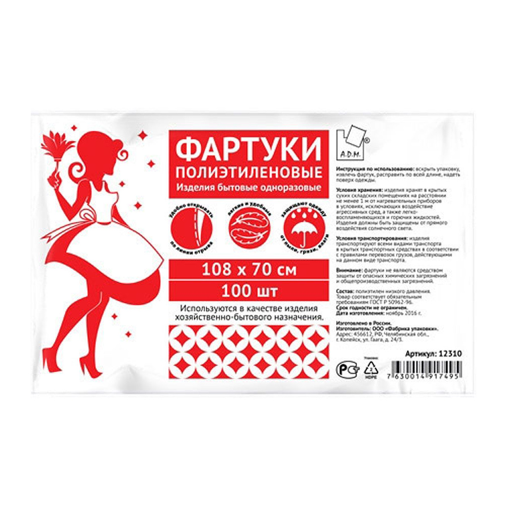 Фартук одноразовый полиэтиленовый, 100 шт/упак, прозрачный