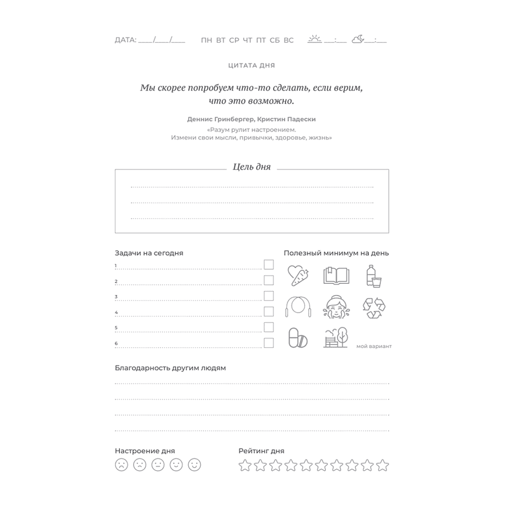 Ежедневник "Трекер атомно-полезных привычек", зеленый - 5
