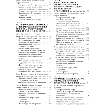 Книга "Теории личности", Ларри Хьелл, Дэниел Зиглер - 3