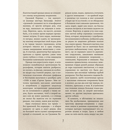 Книга "Грозовой перевал с иллюстрациями Фрица Айхенберга, Клары Лейтон и Перси Тарранта", Эмили Бронте - 3