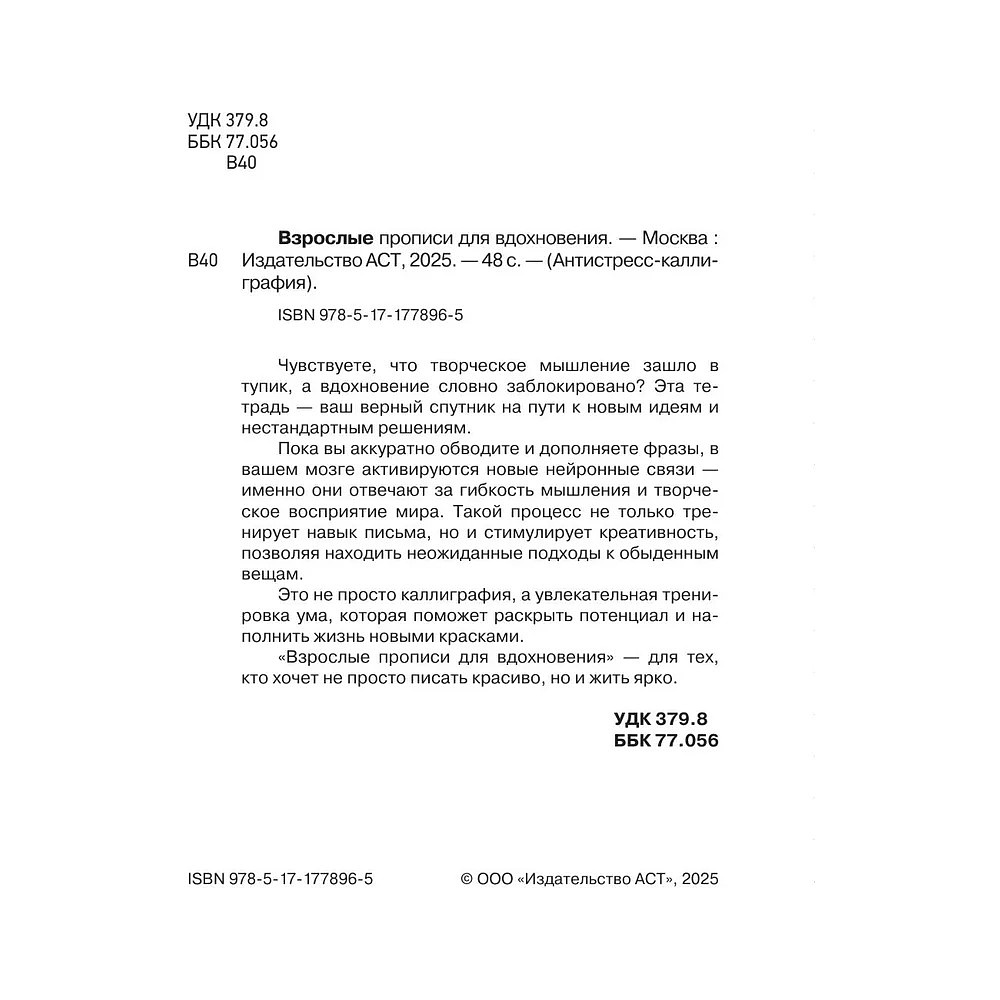 Пропись "Взрослые прописи для вдохновения" - 3