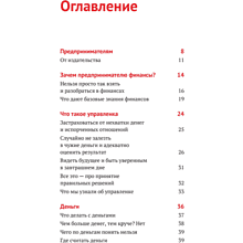 Книга "Нескучные финансы. Как управлять бизнесом на основе цифр и не сойти с ума", Александр Афанасьев, Андрей Бодрейший, Сергей Краснов