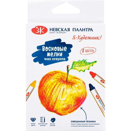 Мелки восковые "Я-Художник!", 8 шт 