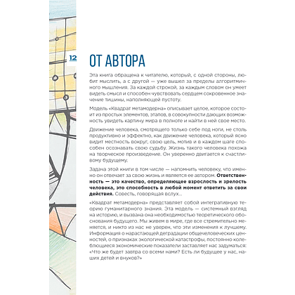 Книга "Метамодерн. Счастье в квадрате", Павел Пискарев - 22
