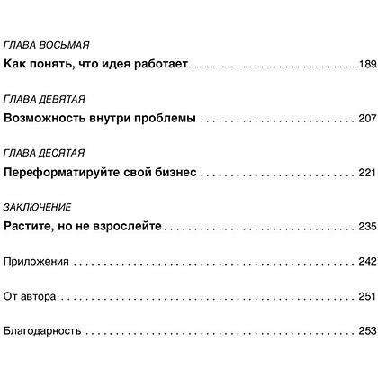 Книга "Не такой, как все: Маркетинг, который нельзя игнорировать", Майк Микаловиц - 3
