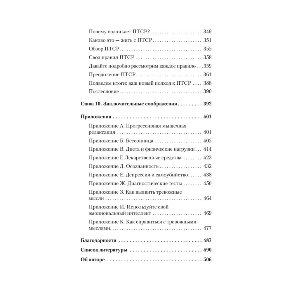Книга "Свобода от тревоги. Справься с тревогой, пока она не расправилась с тобой (#экопокет)", Роберт Лихи - 5