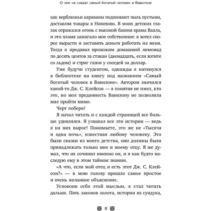 Книга "О чем не сказал самый богатый человек в Вавилоне", Нолан А. - 7