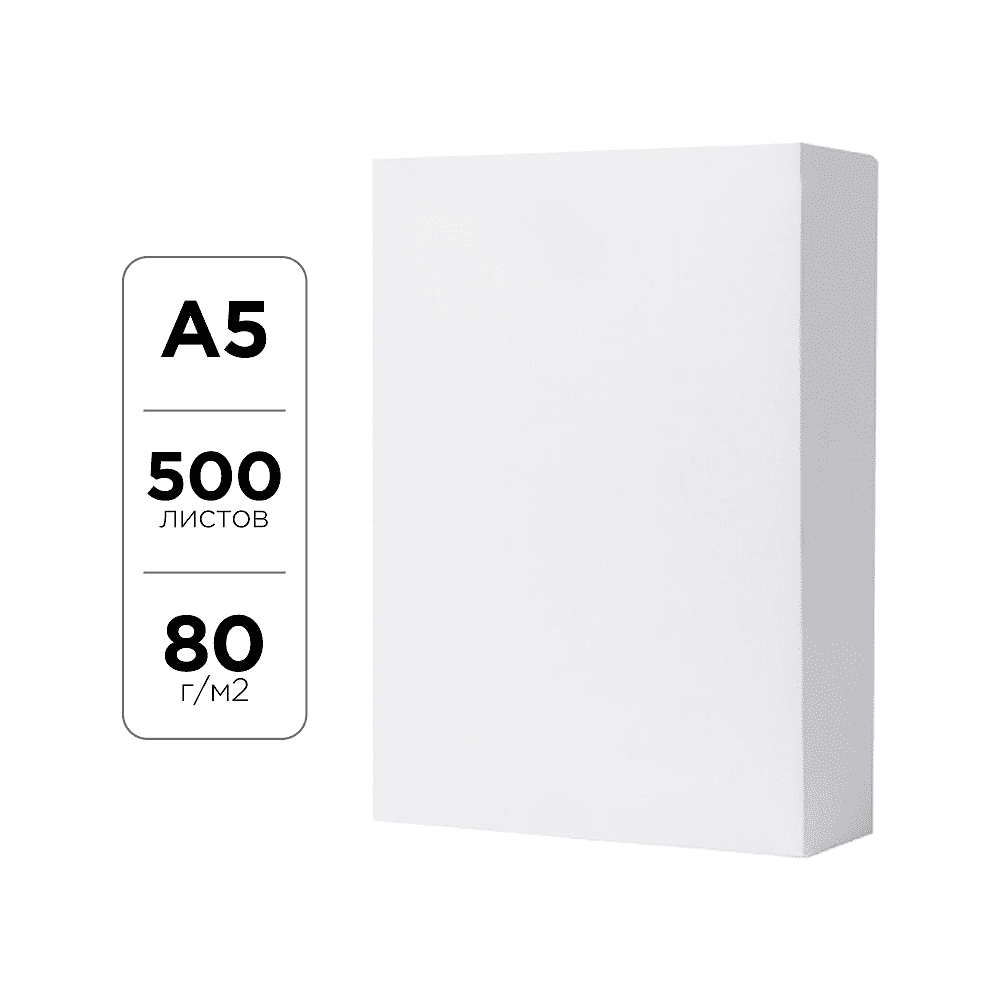 Бумага офисная, A5, 500 листов, 80 г/м2 (9061729)