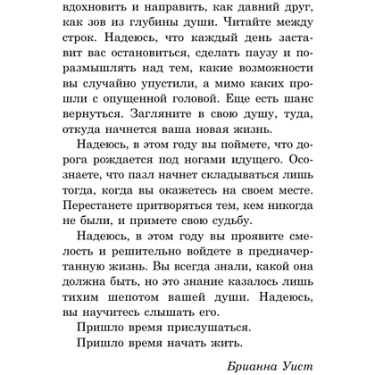 Книга "Год, который изменит все. 365 дней, чтобы стать тем, кем вы мечтаете", Брианна Уист - 4
