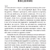 Книга "17 качеств командного игрока", Джон Максвелл - 3