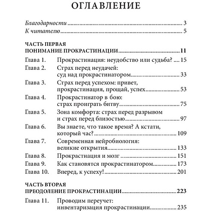 Книга "Прокрастинация: почему мы всё откладываем на потом и как с этим бороться прямо сейчас", Бурка Д., Юэнь Л. - 2
