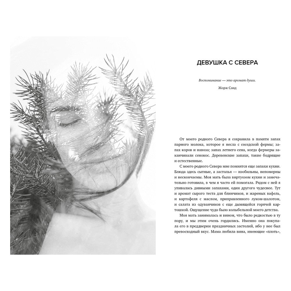 Книга "Нос. Секреты парфюмера Guerlain", Делакурт С. - 3