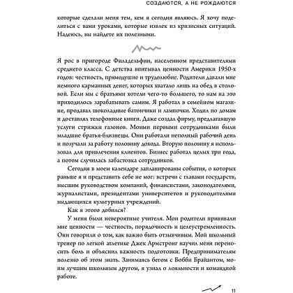 Книга "Аксиомы Шварцмана. Принципы успеха от соучредителя крупнейшей инвесткомпании в мире", Стивен Шварцман - 9