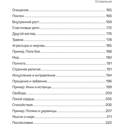 Книга "Большой конфликт", Берт Хеллингер - 4