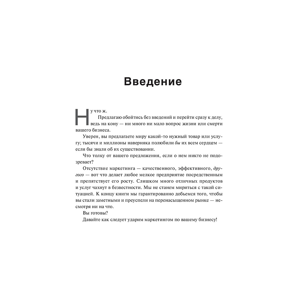 Книга "Не такой, как все: Маркетинг, который нельзя игнорировать", Майк Микаловиц - 4