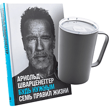 Набор "Ум в деле, кофе под рукой"