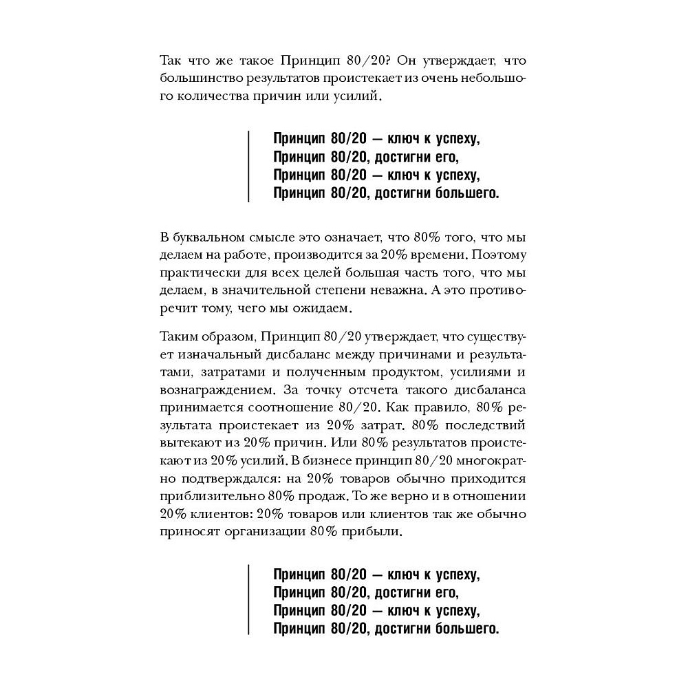 Книга "Принцип 80/20, Ричард Кох - 9