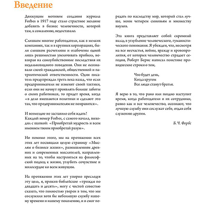 Книга "Forbes Book: 10 000 мыслей и идей от влиятельных бизнес-лидеров и гуру менеджмента (черный)", Тед Гудман - 3