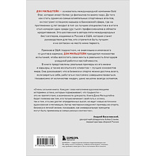 Книга "Агент №1. Выигрывает тот, кто не боится", Дэн Мильштейн
