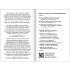 Книга "Как наказывать подчиненных. За что, для чего, каким образом", Александр Фридман - 10