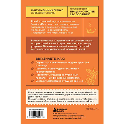 Книга "Кофебук. Иди туда, где страшно. Именно там ты обретешь силу", Джим Лоулесс - 3