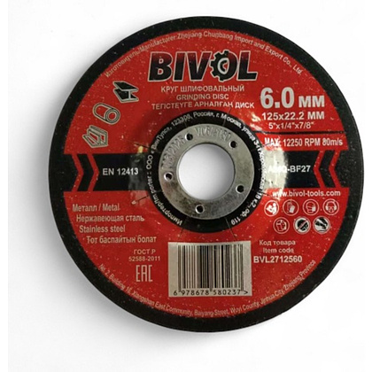Круг шлифовальный по металлу BIVOL T27-125х6,0х22,2 мм