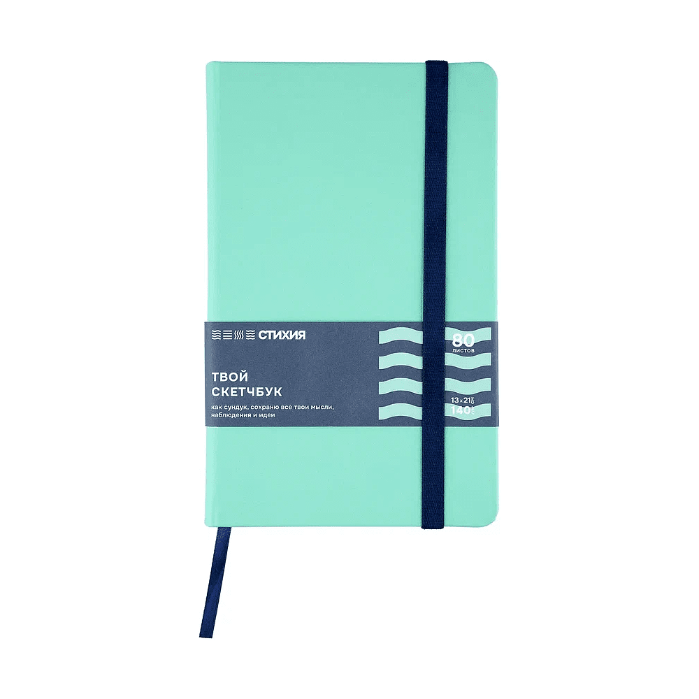 Скетчбук "Стихия", 13х21 см, 140 г/м2, 80 листов, воздух