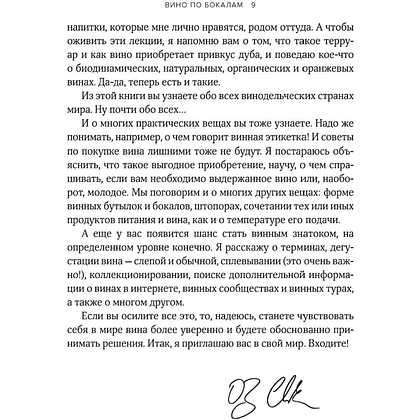 Книга "Вино по бокалам", Оз Кларк - 6