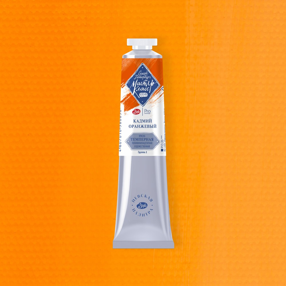 Краски темперные "Мастер-класс", 304 кадмий оранжевый, 46 мл., туба - 2