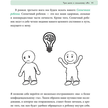 Книга "Ребенок в тебе должен обрести дом. Воркбук для самостоятельной работы. 3 шага к настоящему себе", Стефани Шталь - 7