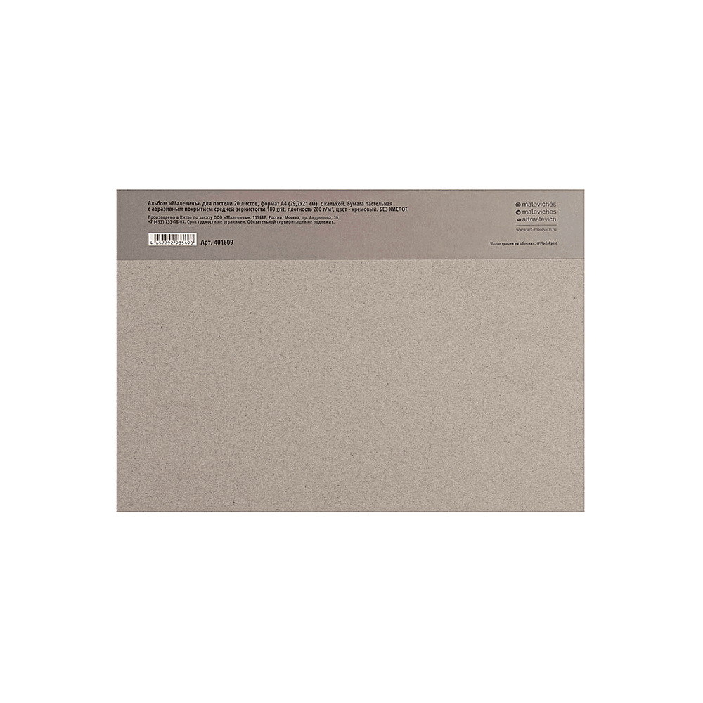 Скетчбук для пастели "GrafArt" с абразивным покрытием, 20 листов, А4, 280 г/м2 - 2