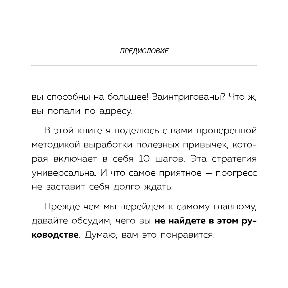 Книга "Сначала сложно, потом привычка. Делай раз, делай два - и стань хозяином своей жизни", Деймон Захариадис - 18